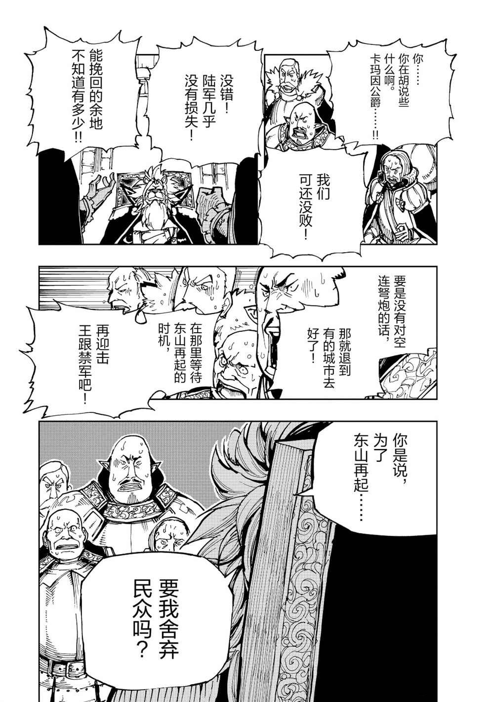 《现实主义勇者的王国再建记》漫画最新章节第20话 试看版免费下拉式在线观看章节第【19】张图片