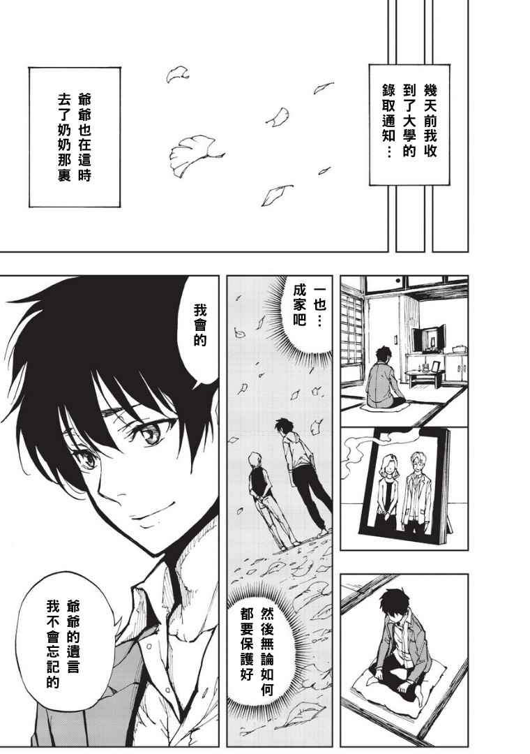 《现实主义勇者的王国再建记》漫画最新章节第1话 序章免费下拉式在线观看章节第【4】张图片