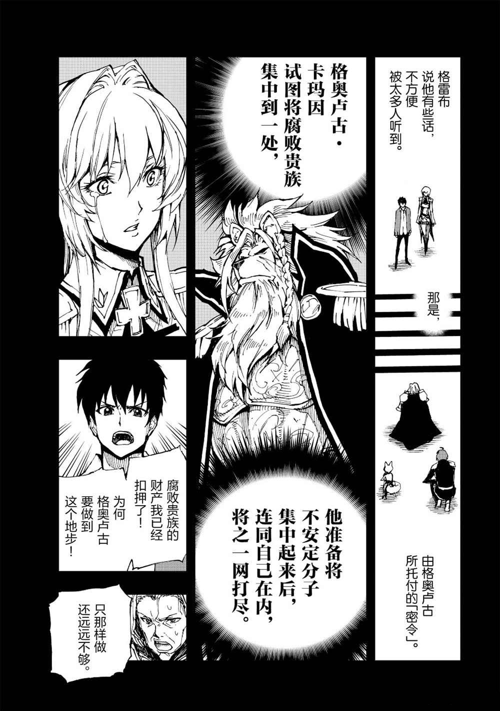 《现实主义勇者的王国再建记》漫画最新章节第21话 试看版免费下拉式在线观看章节第【2】张图片