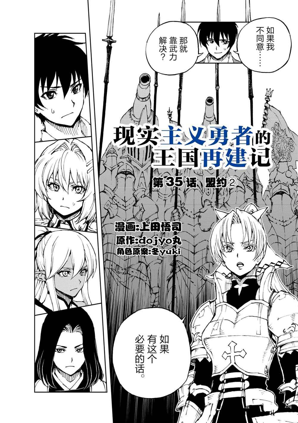 《现实主义勇者的王国再建记》漫画最新章节第35话 试看版免费下拉式在线观看章节第【2】张图片