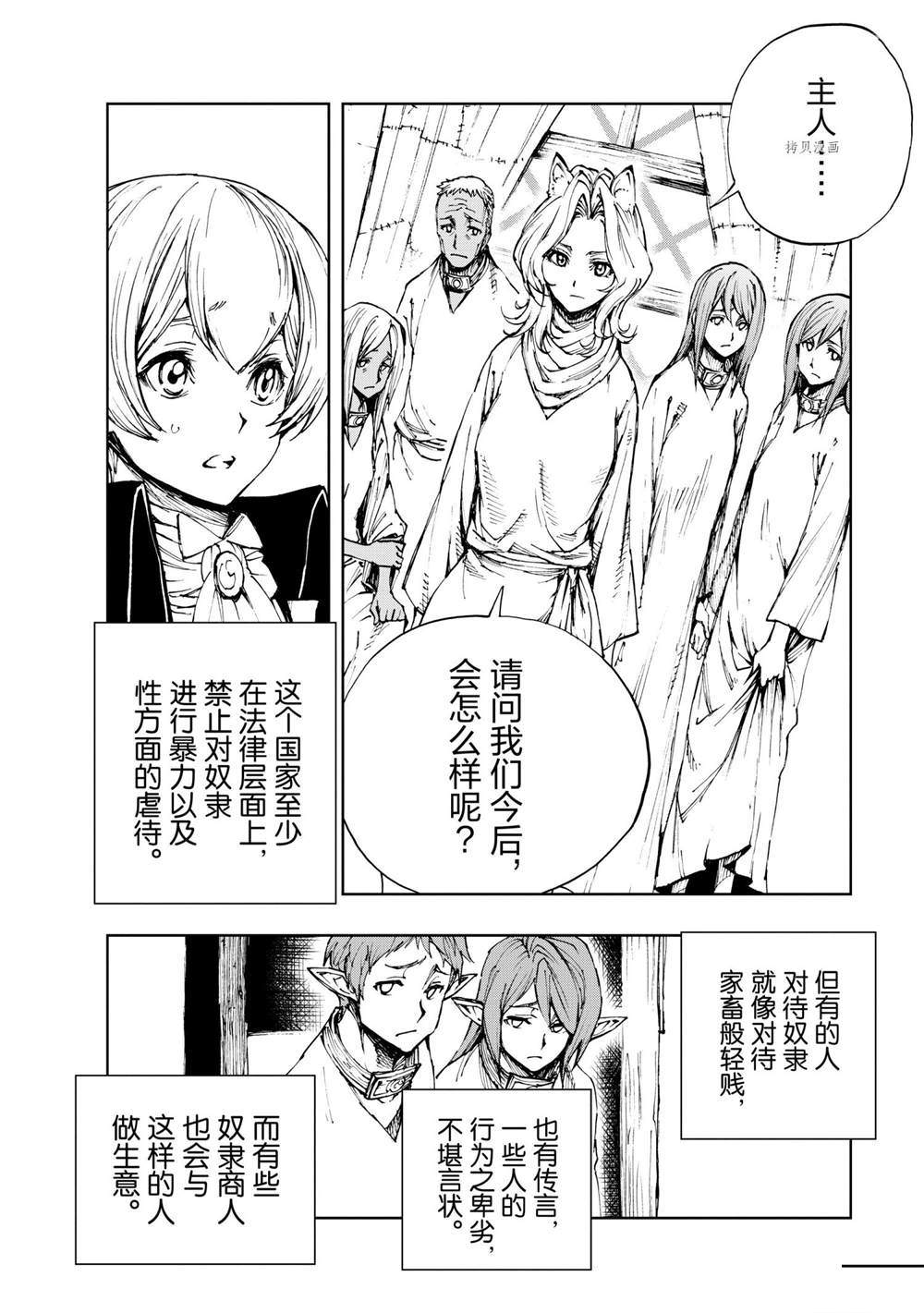 《现实主义勇者的王国再建记》漫画最新章节第46话 试看版免费下拉式在线观看章节第【6】张图片