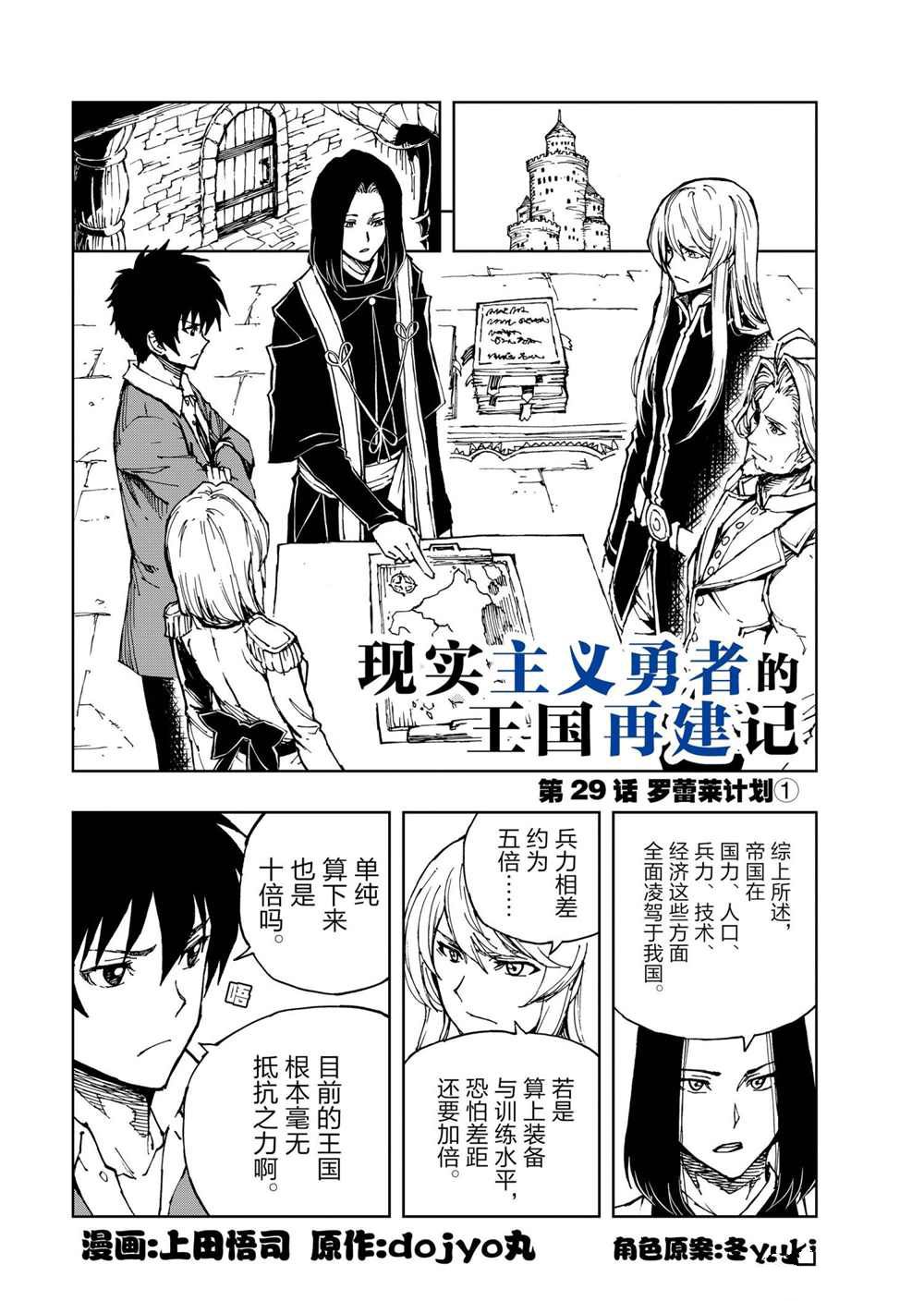 《现实主义勇者的王国再建记》漫画最新章节第29话 试看版免费下拉式在线观看章节第【1】张图片