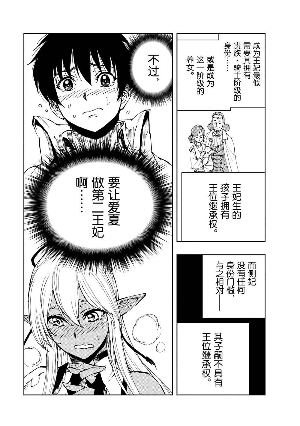 《现实主义勇者的王国再建记》漫画最新章节第38话 试看版免费下拉式在线观看章节第【25】张图片