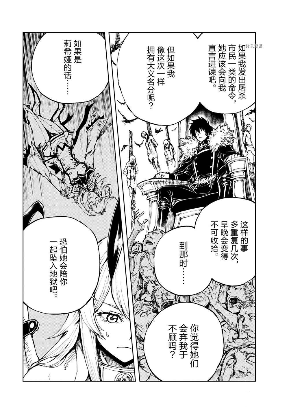 《现实主义勇者的王国再建记》漫画最新章节第41话 试看版免费下拉式在线观看章节第【11】张图片