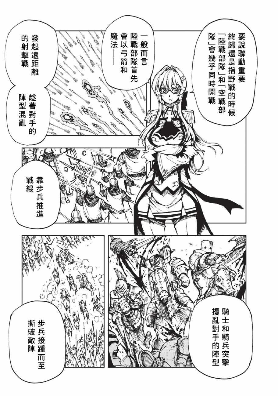 《现实主义勇者的王国再建记》漫画最新章节第12话 先兆免费下拉式在线观看章节第【3】张图片