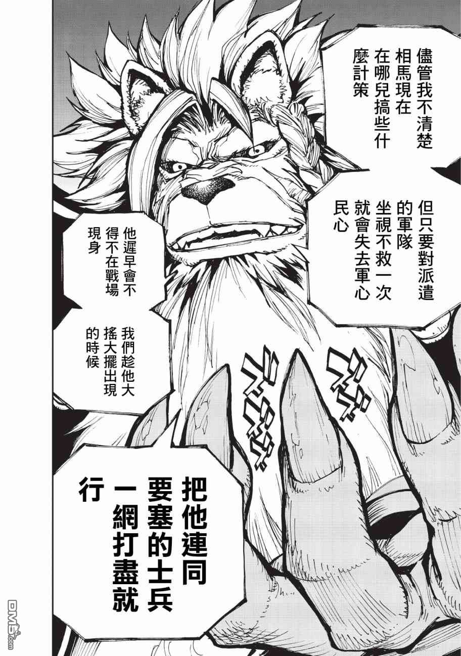 《现实主义勇者的王国再建记》漫画最新章节第17话 兰德尔近郊的战斗免费下拉式在线观看章节第【22】张图片