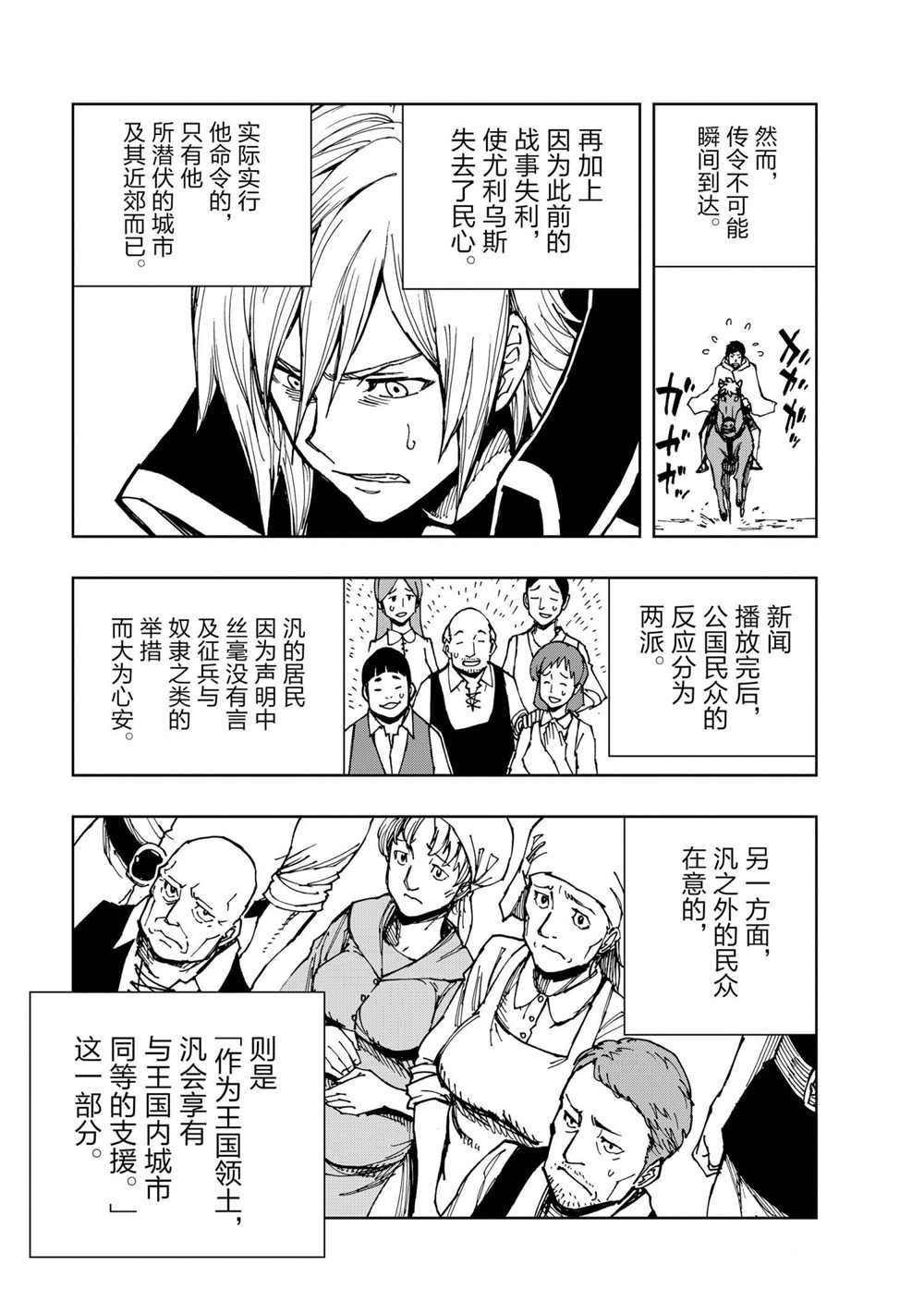 《现实主义勇者的王国再建记》漫画最新章节第29话 试看版免费下拉式在线观看章节第【15】张图片