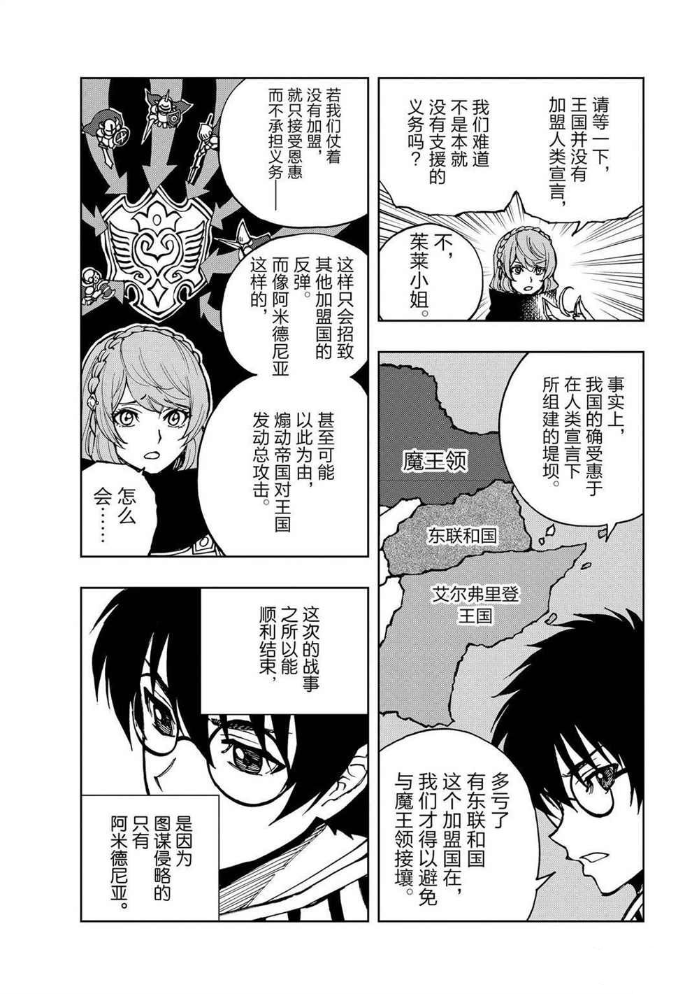 《现实主义勇者的王国再建记》漫画最新章节第32话 试看版免费下拉式在线观看章节第【12】张图片