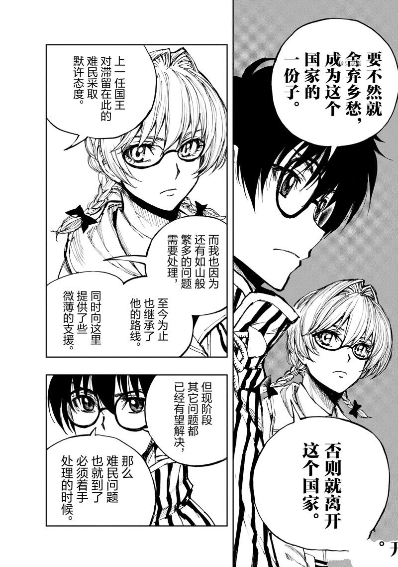 《现实主义勇者的王国再建记》漫画最新章节第49话 试看版免费下拉式在线观看章节第【28】张图片