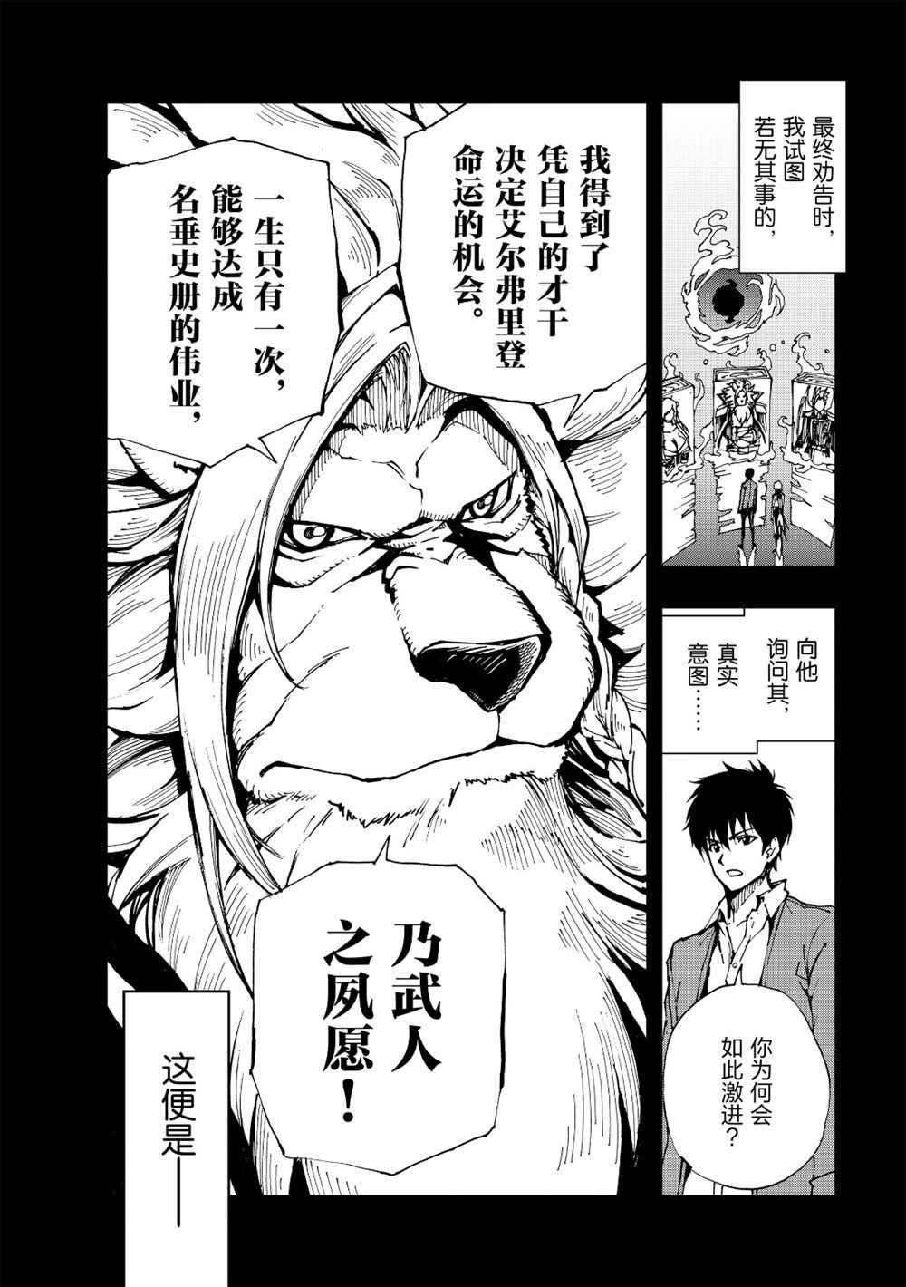 《现实主义勇者的王国再建记》漫画最新章节第21话 试看版免费下拉式在线观看章节第【4】张图片