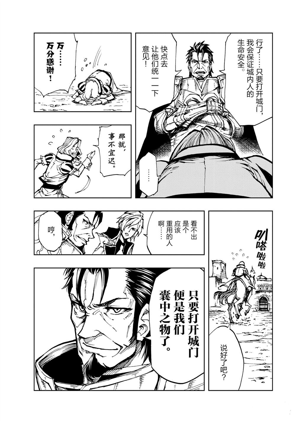 《现实主义勇者的王国再建记》漫画最新章节第16话 试看版免费下拉式在线观看章节第【4】张图片