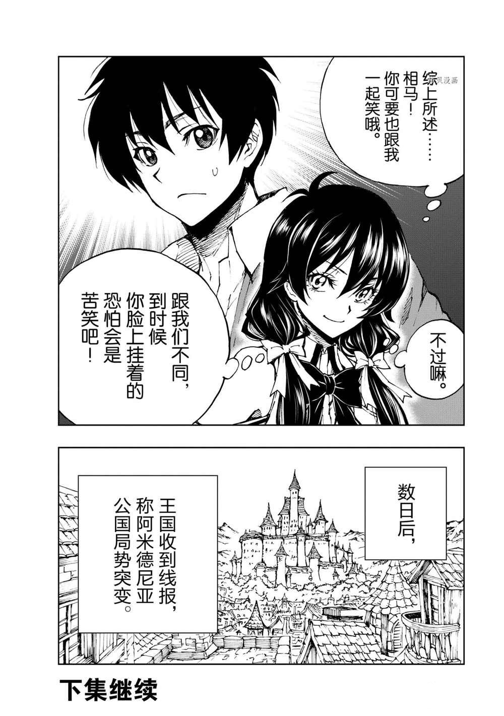 《现实主义勇者的王国再建记》漫画最新章节第41话 试看版免费下拉式在线观看章节第【30】张图片