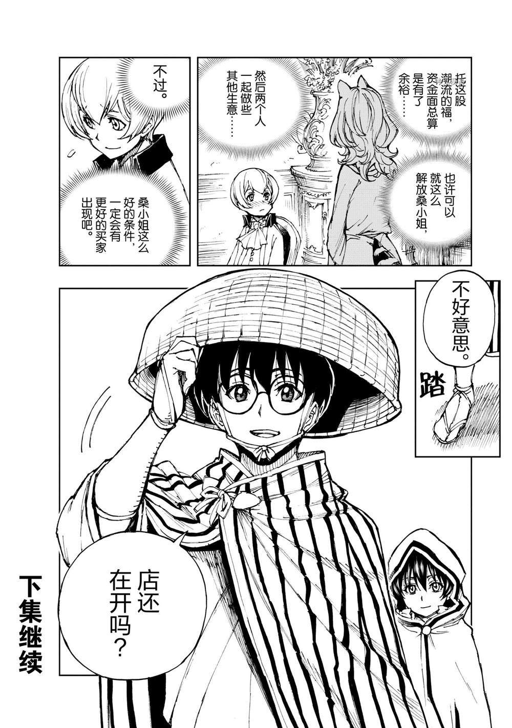 《现实主义勇者的王国再建记》漫画最新章节第46话 试看版免费下拉式在线观看章节第【30】张图片