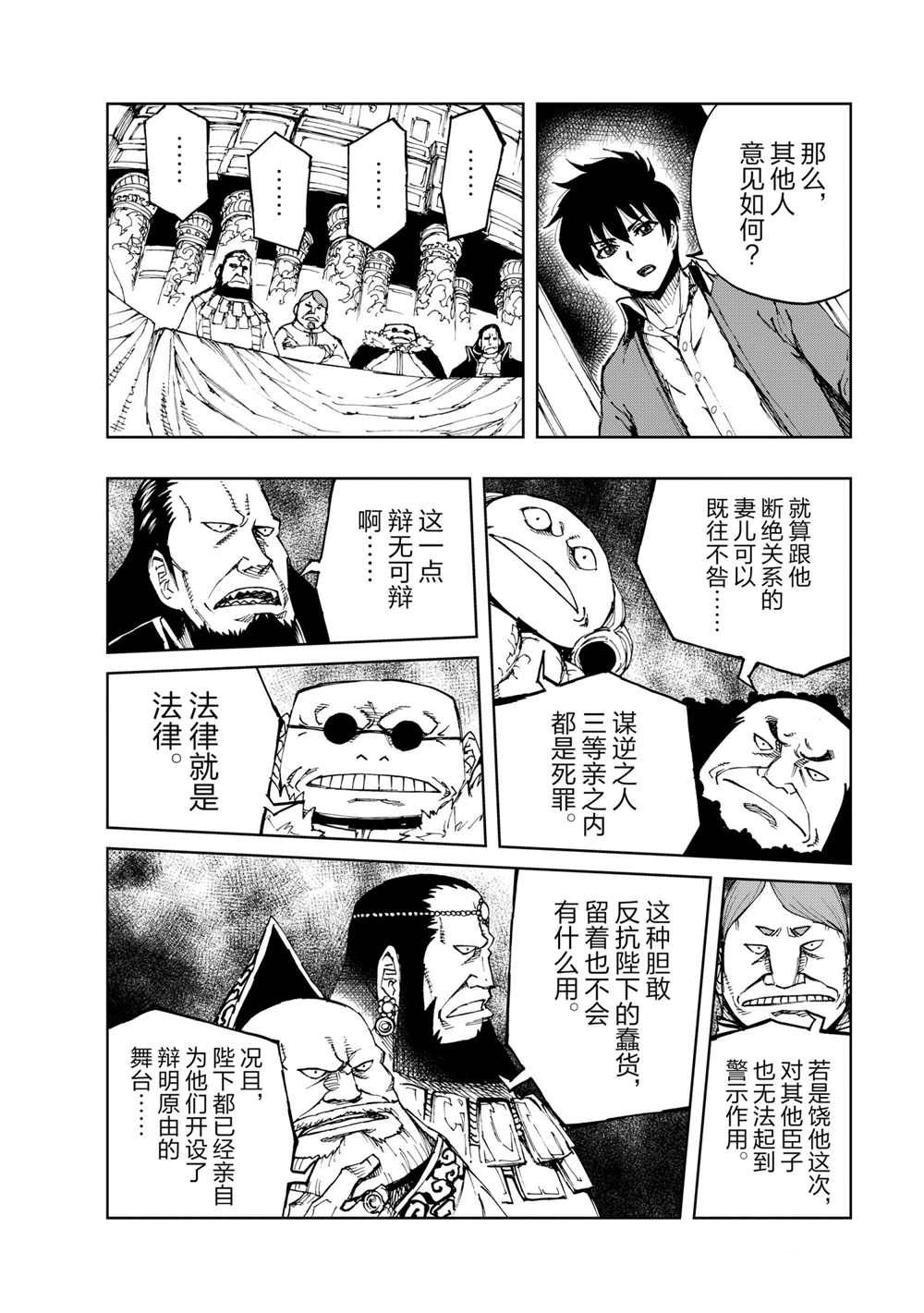 《现实主义勇者的王国再建记》漫画最新章节第40话 试看版免费下拉式在线观看章节第【14】张图片