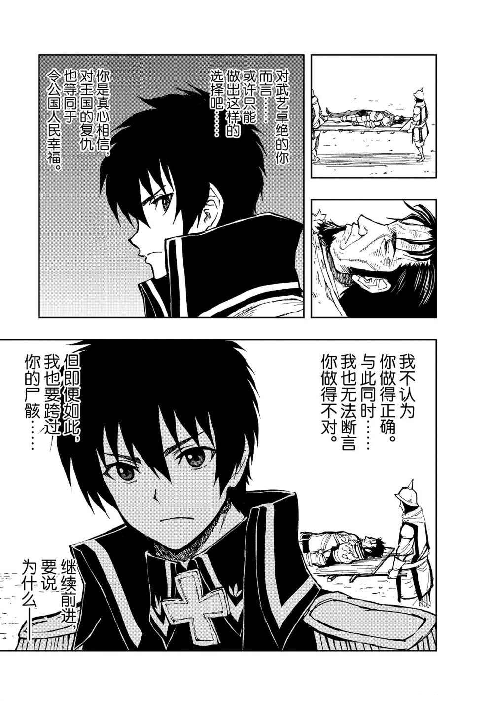 《现实主义勇者的王国再建记》漫画最新章节第27话 试看版免费下拉式在线观看章节第【13】张图片