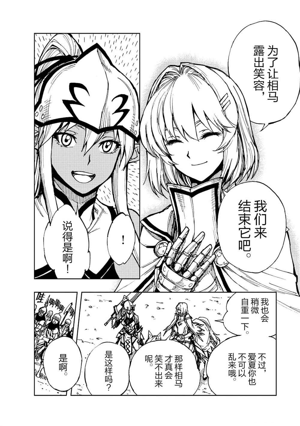 《现实主义勇者的王国再建记》漫画最新章节第24话 试看版免费下拉式在线观看章节第【20】张图片