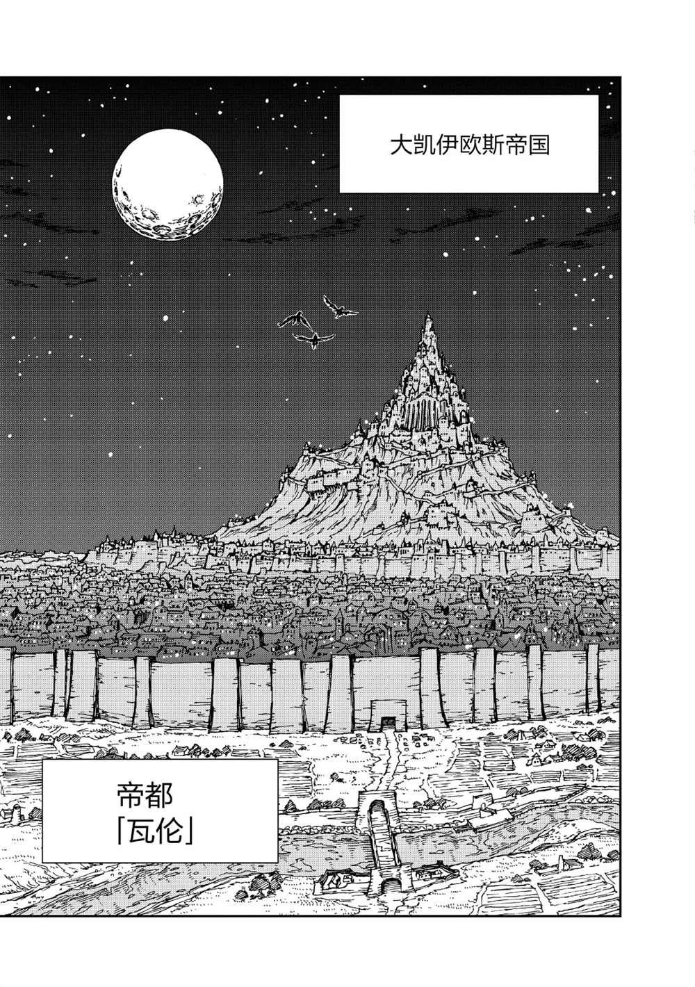 《现实主义勇者的王国再建记》漫画最新章节第28话 试看版免费下拉式在线观看章节第【18】张图片