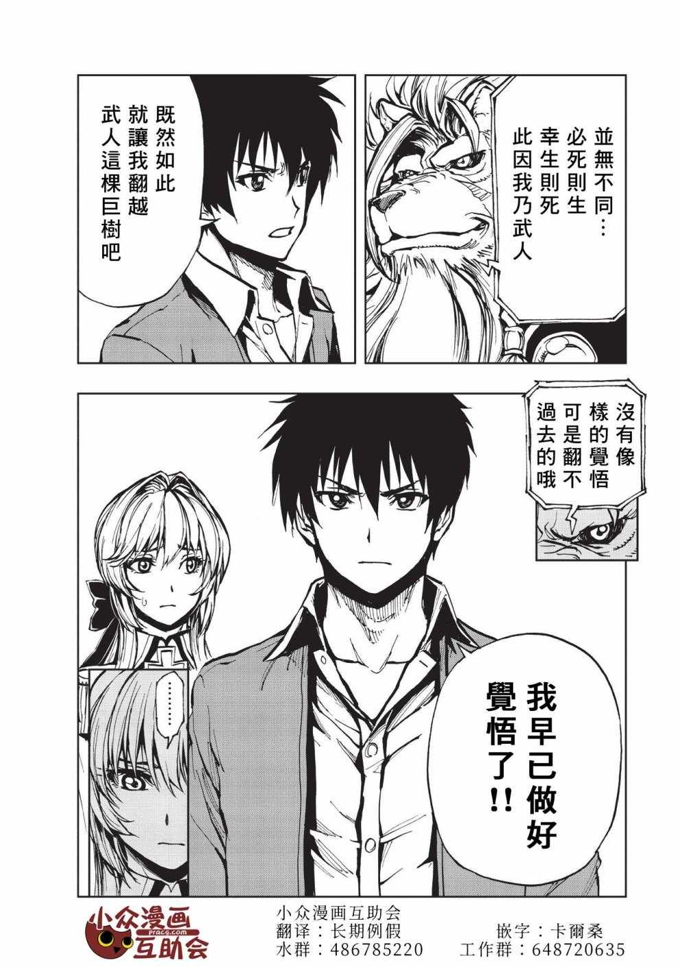 《现实主义勇者的王国再建记》漫画最新章节第14话 最终劝告免费下拉式在线观看章节第【18】张图片