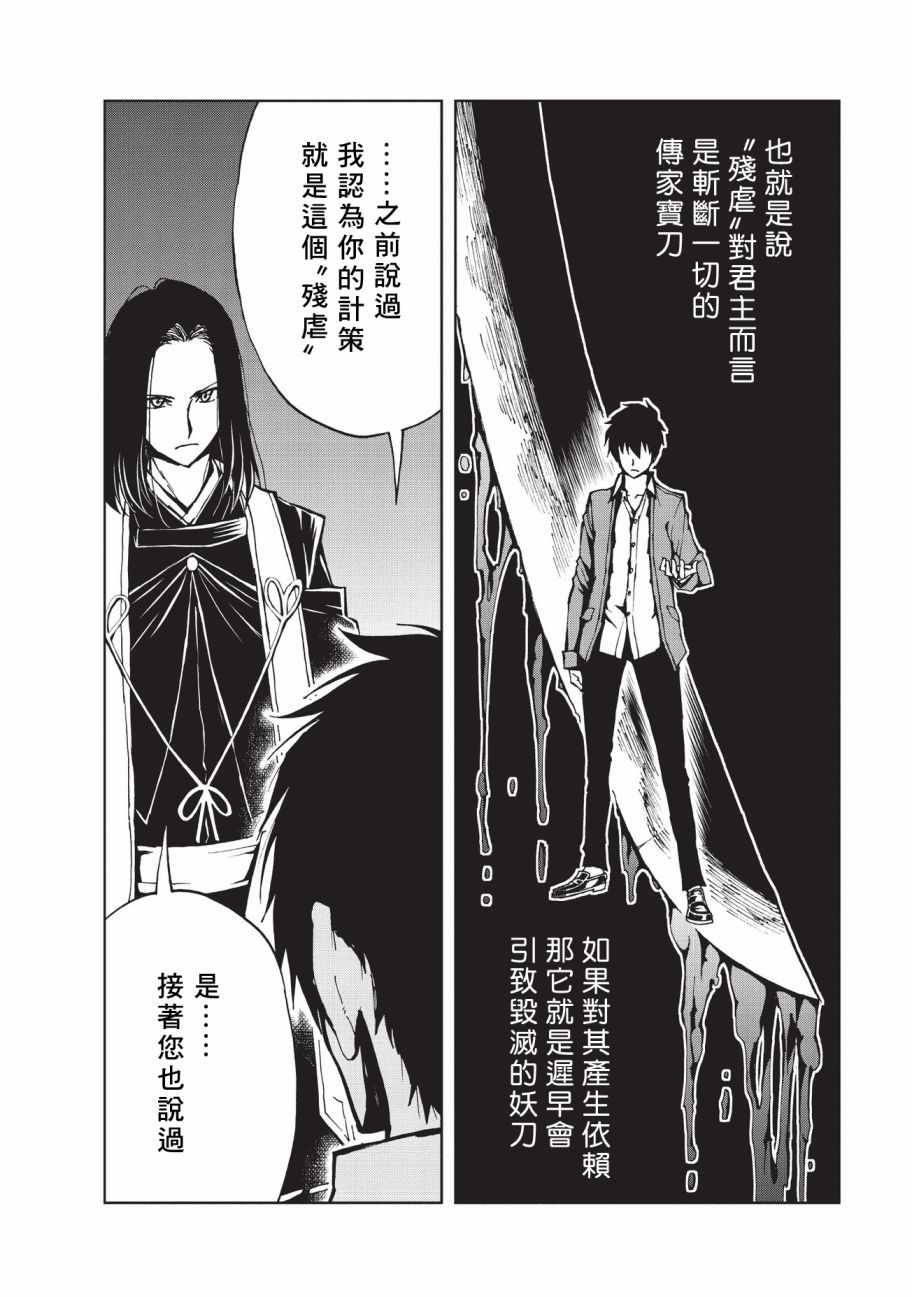 《现实主义勇者的王国再建记》漫画最新章节第12话 先兆免费下拉式在线观看章节第【22】张图片