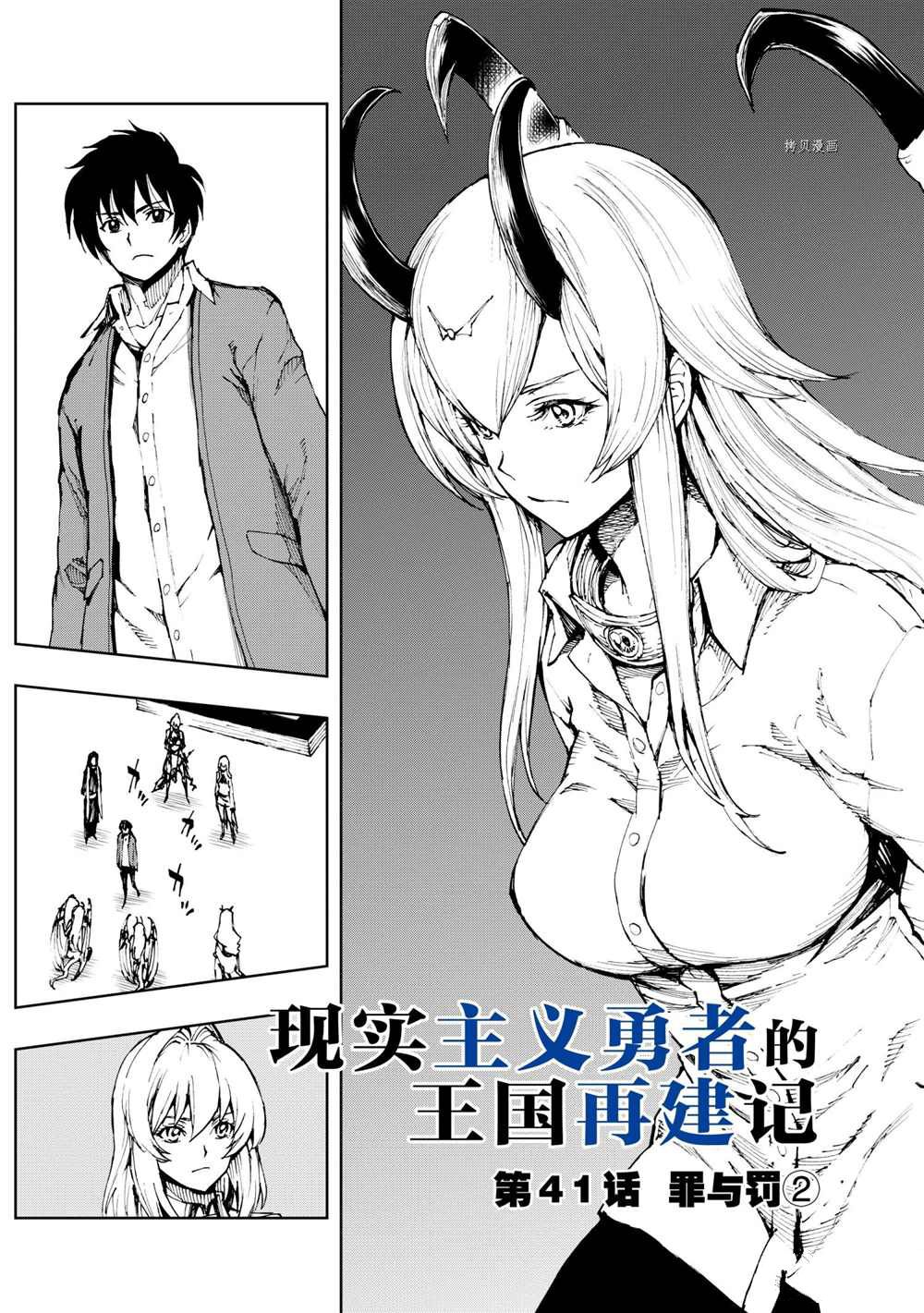 《现实主义勇者的王国再建记》漫画最新章节第41话 试看版免费下拉式在线观看章节第【3】张图片