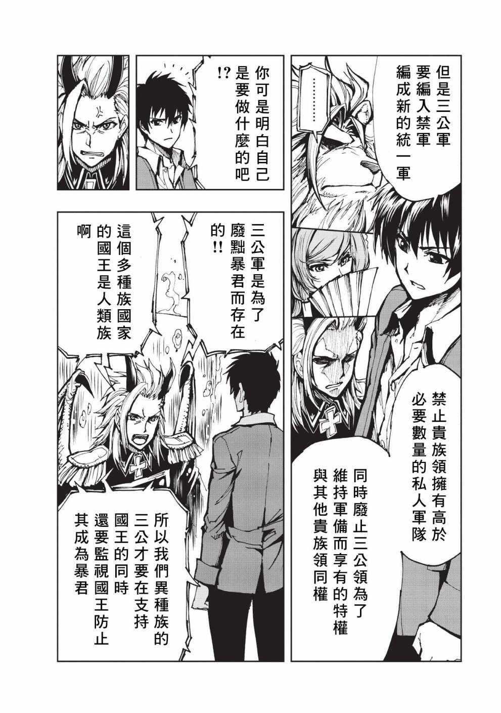 《现实主义勇者的王国再建记》漫画最新章节第14话 最终劝告免费下拉式在线观看章节第【8】张图片