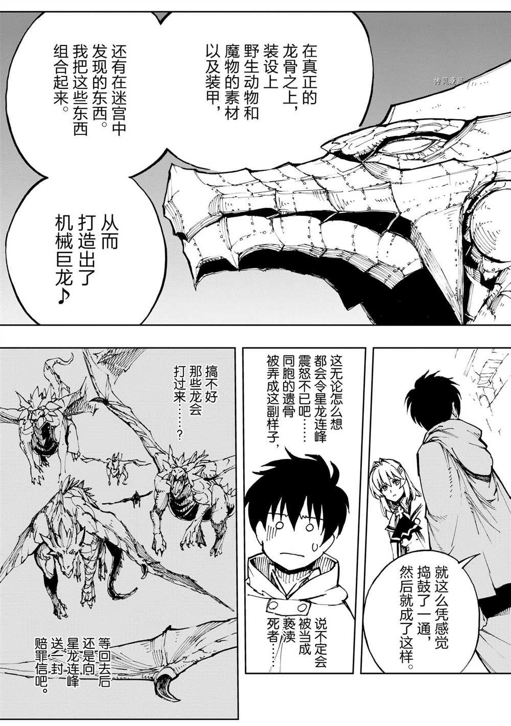 《现实主义勇者的王国再建记》漫画最新章节第43话 试看版免费下拉式在线观看章节第【19】张图片