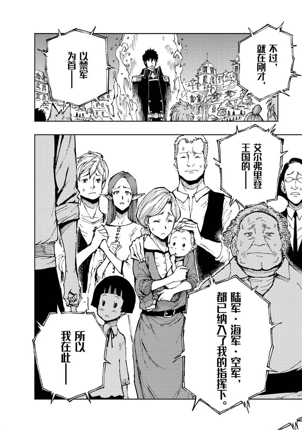 《现实主义勇者的王国再建记》漫画最新章节第21话 试看版免费下拉式在线观看章节第【14】张图片