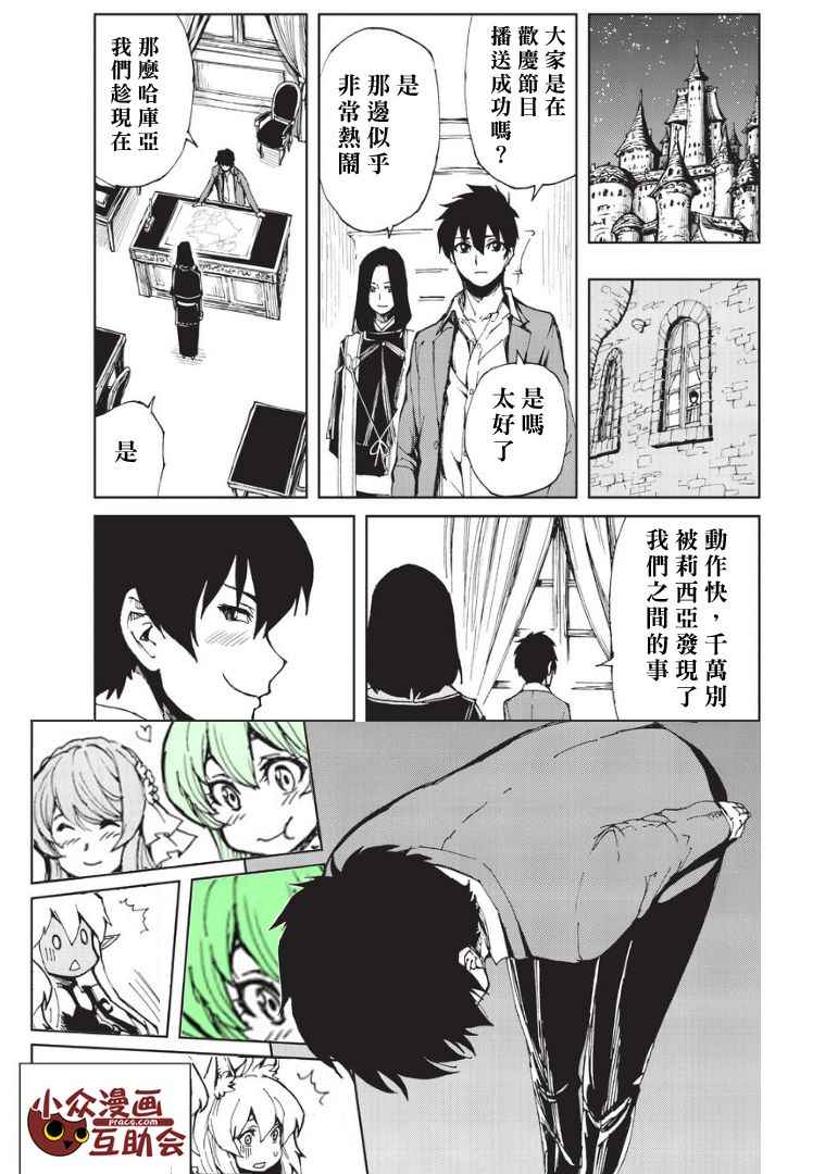 《现实主义勇者的王国再建记》漫画最新章节第6话 制作播送节目吧免费下拉式在线观看章节第【25】张图片