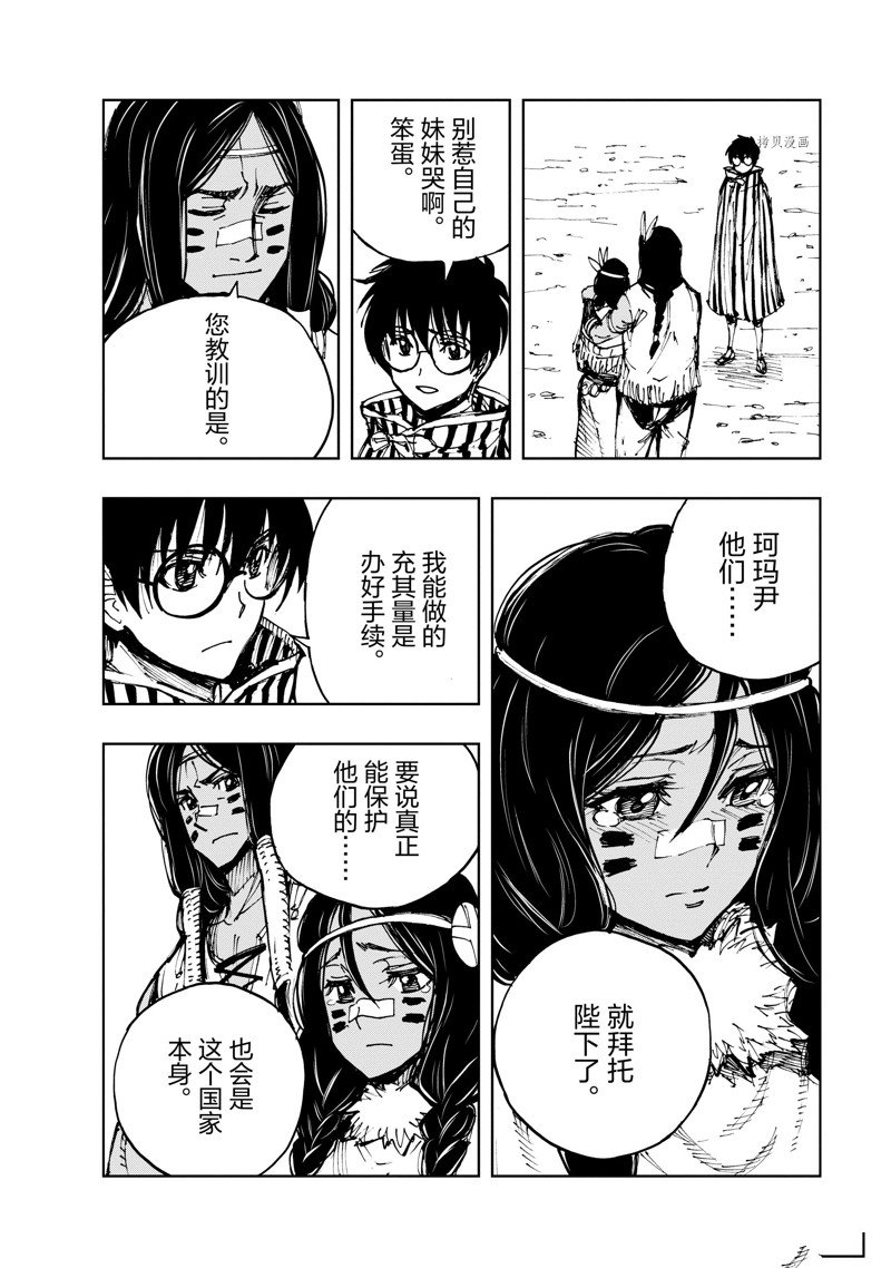 《现实主义勇者的王国再建记》漫画最新章节第50话 试看版免费下拉式在线观看章节第【28】张图片