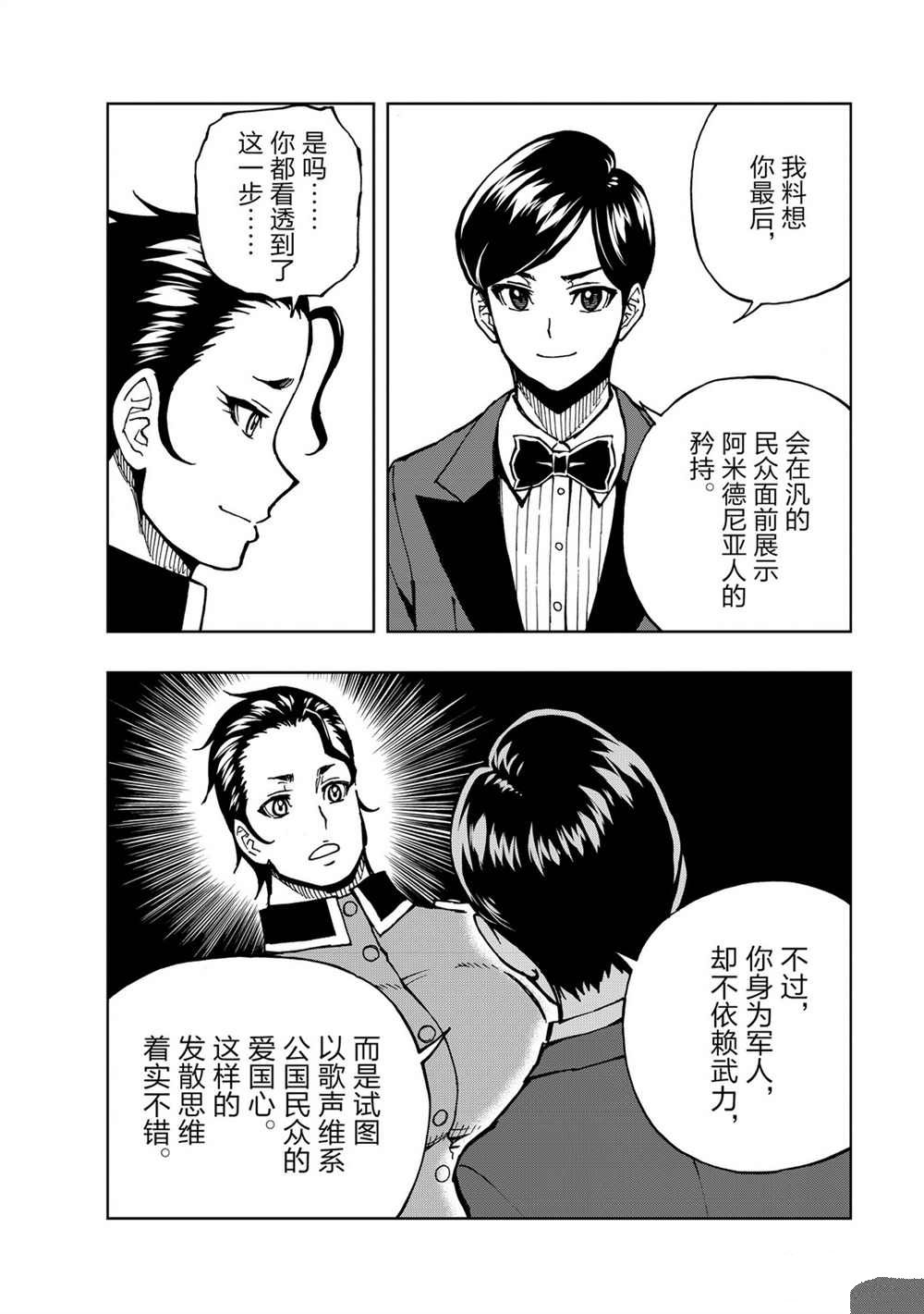 《现实主义勇者的王国再建记》漫画最新章节第30话 试看版免费下拉式在线观看章节第【28】张图片