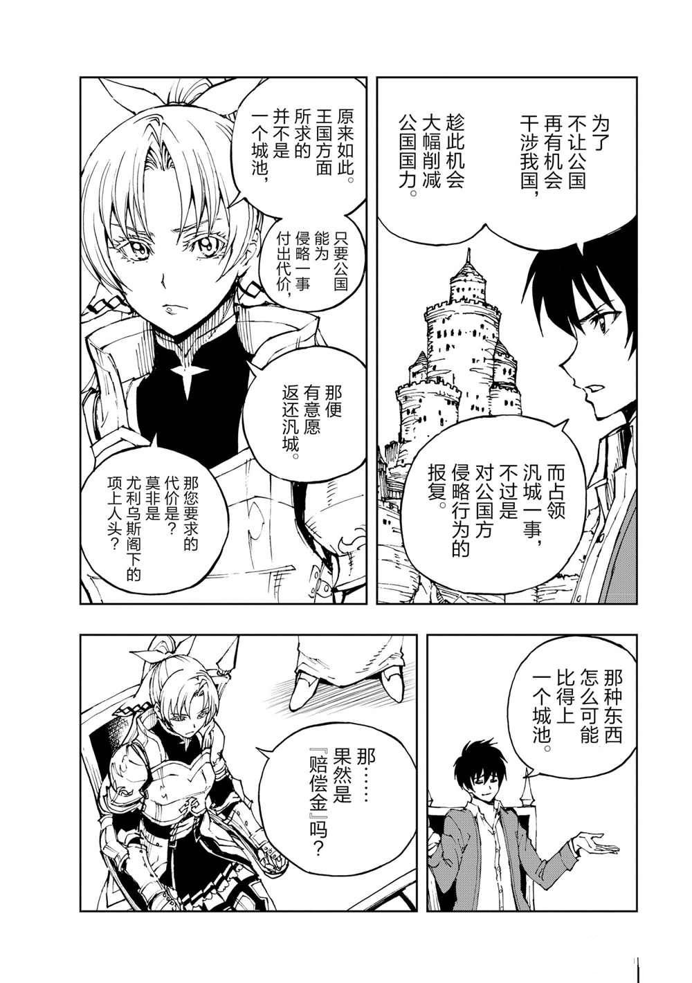 《现实主义勇者的王国再建记》漫画最新章节第35话 试看版免费下拉式在线观看章节第【4】张图片