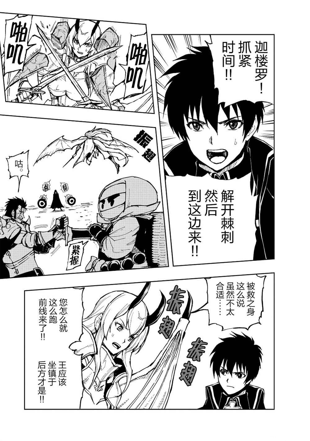 《现实主义勇者的王国再建记》漫画最新章节第26话 试看版免费下拉式在线观看章节第【7】张图片