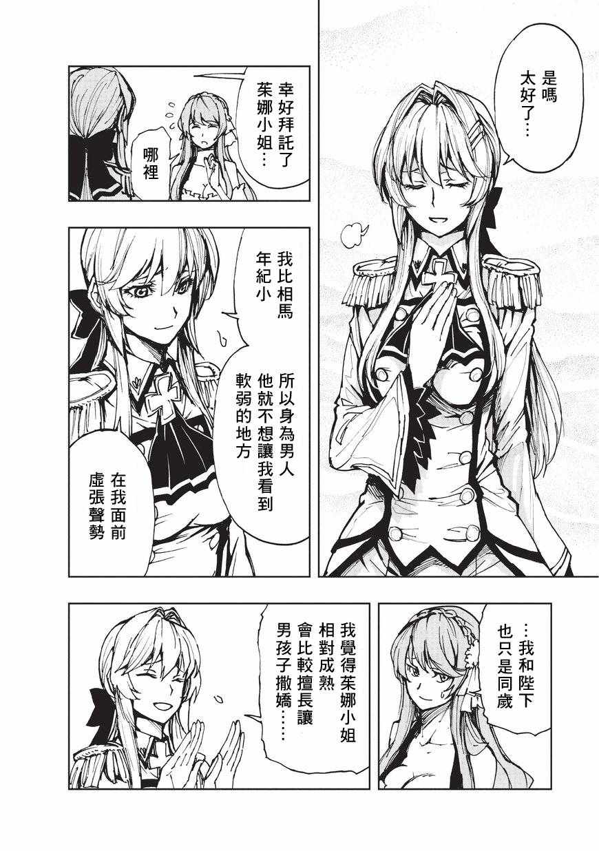 《现实主义勇者的王国再建记》漫画最新章节第11话 在你身边免费下拉式在线观看章节第【28】张图片