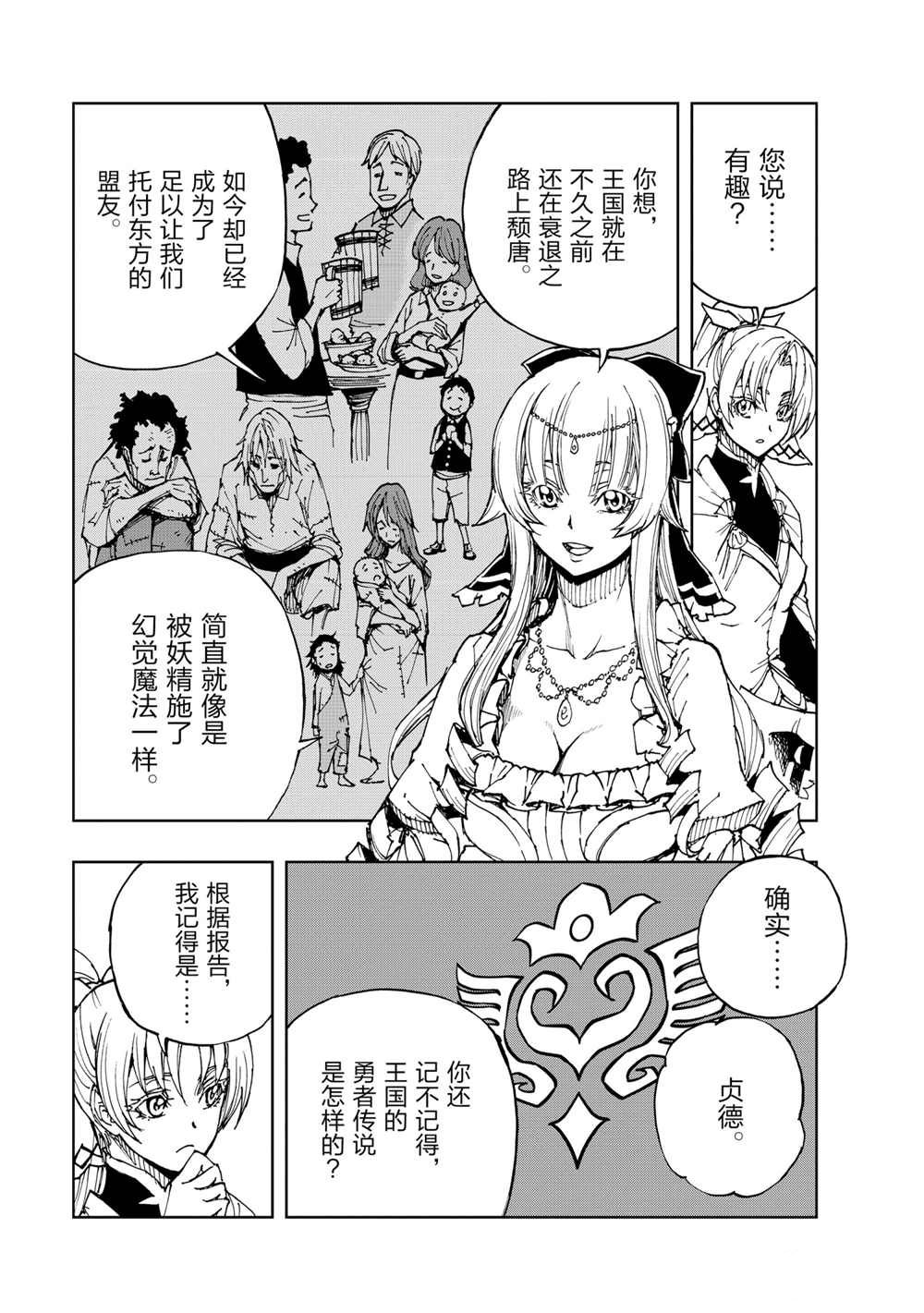 《现实主义勇者的王国再建记》漫画最新章节第37话 试看版免费下拉式在线观看章节第【7】张图片