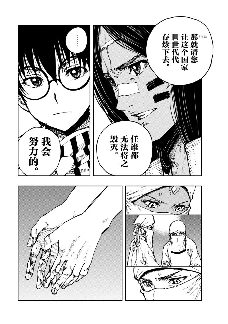 《现实主义勇者的王国再建记》漫画最新章节第50话 试看版免费下拉式在线观看章节第【29】张图片