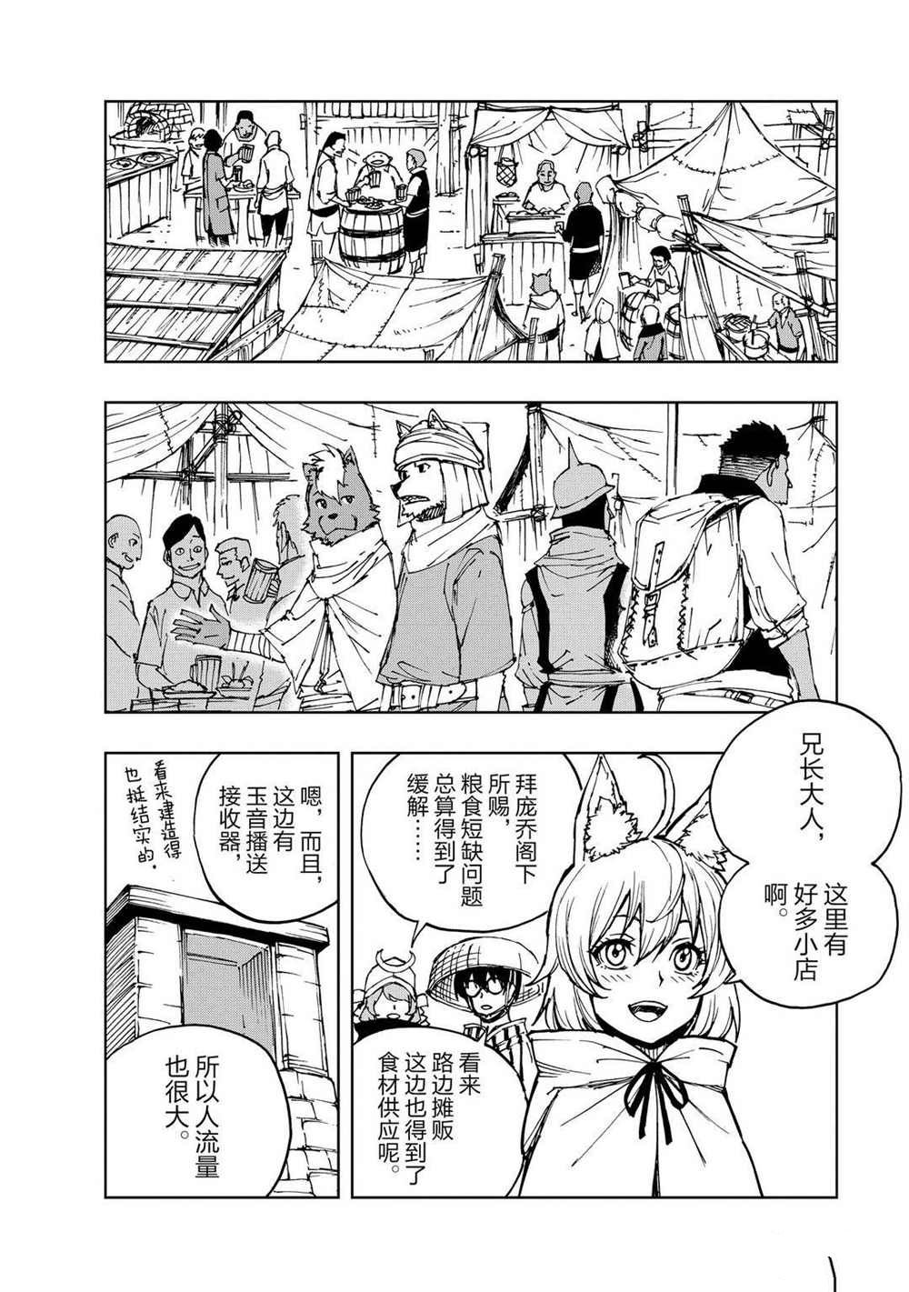 《现实主义勇者的王国再建记》漫画最新章节第31话 试看版免费下拉式在线观看章节第【22】张图片