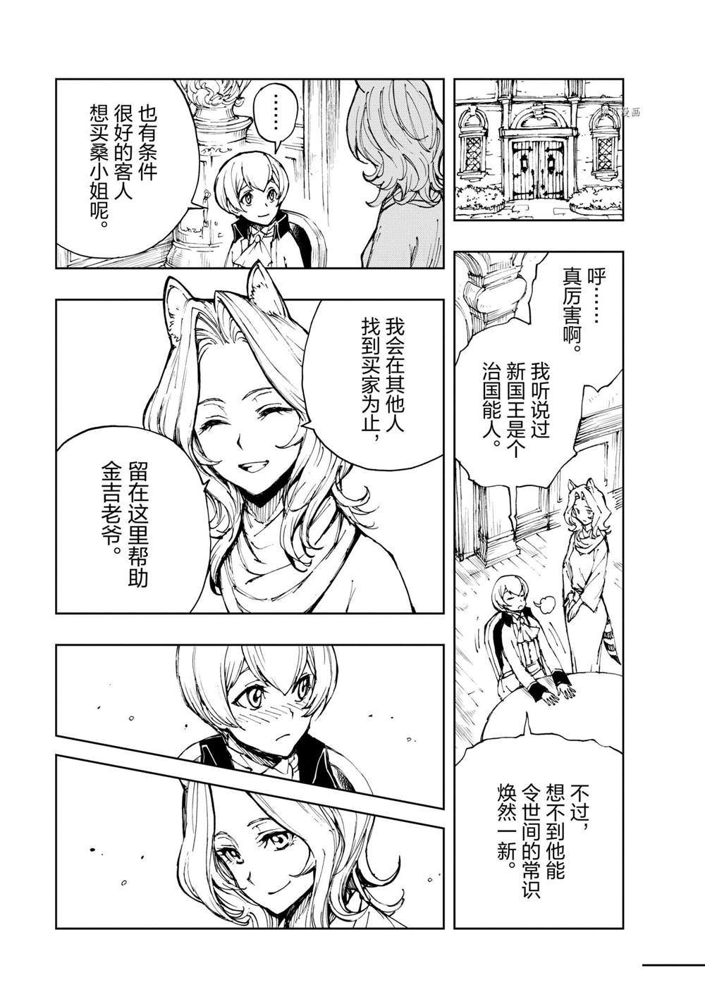 《现实主义勇者的王国再建记》漫画最新章节第46话 试看版免费下拉式在线观看章节第【29】张图片