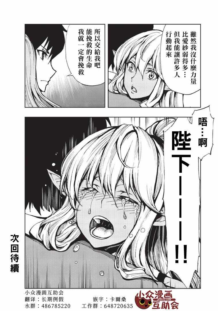 《现实主义勇者的王国再建记》漫画最新章节第9话 传说之翁免费下拉式在线观看章节第【29】张图片