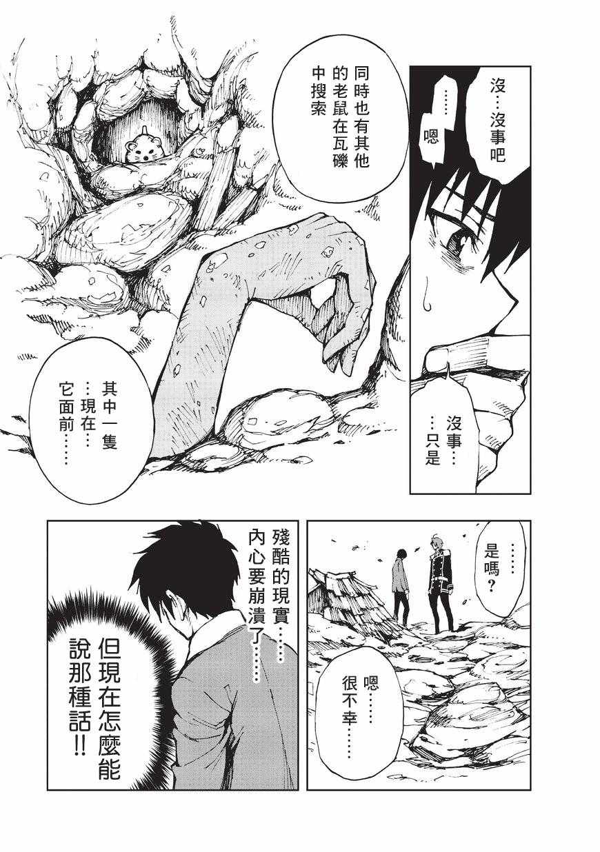 《现实主义勇者的王国再建记》漫画最新章节第10话 救援免费下拉式在线观看章节第【17】张图片