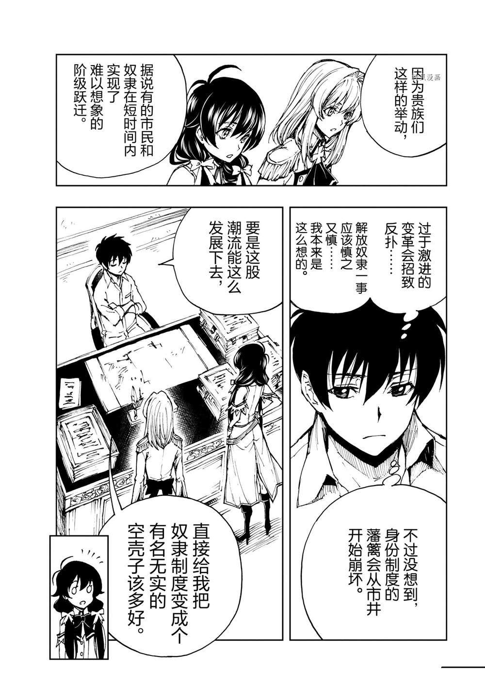 《现实主义勇者的王国再建记》漫画最新章节第46话 试看版免费下拉式在线观看章节第【24】张图片