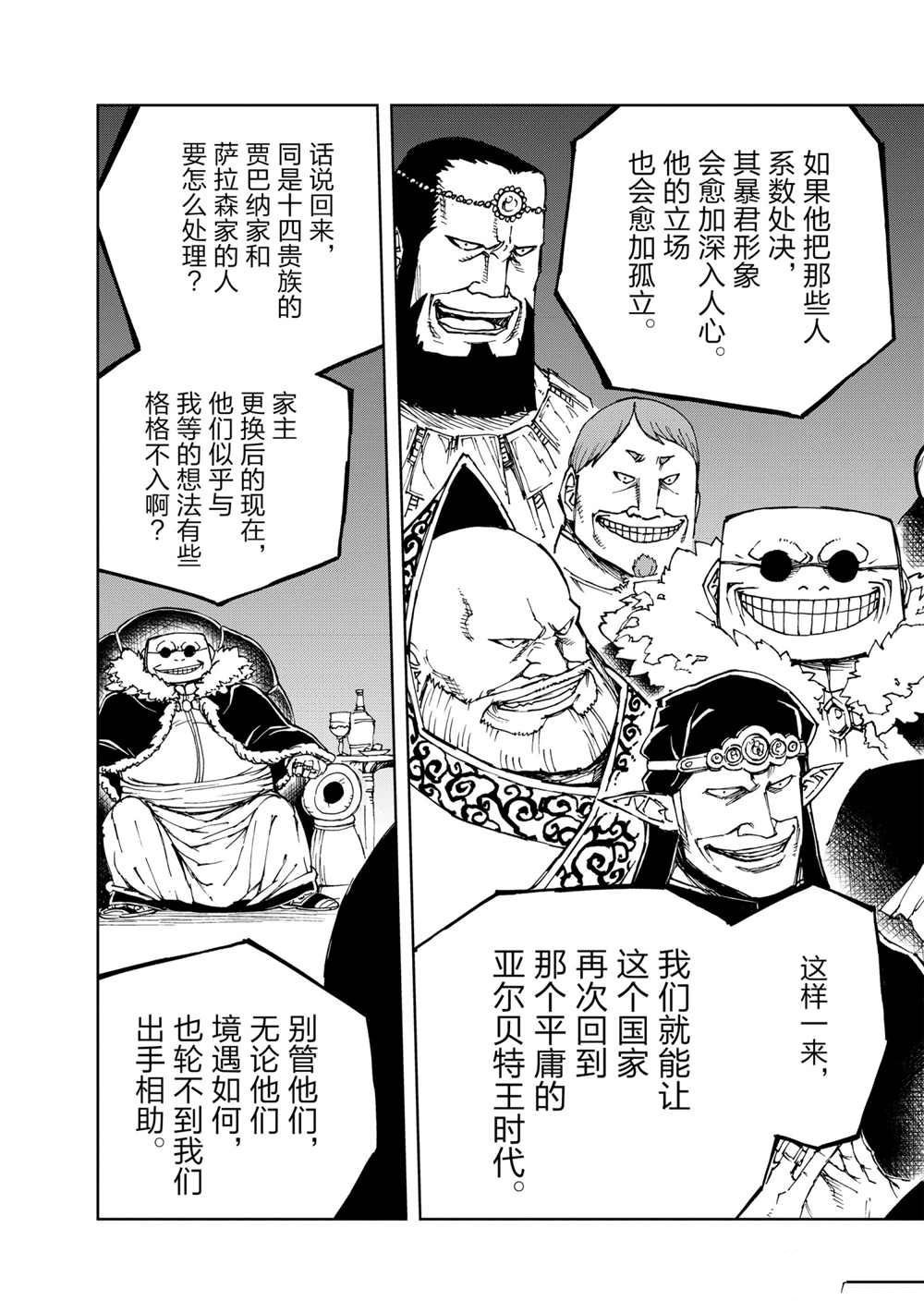 《现实主义勇者的王国再建记》漫画最新章节第39话 试看版免费下拉式在线观看章节第【23】张图片