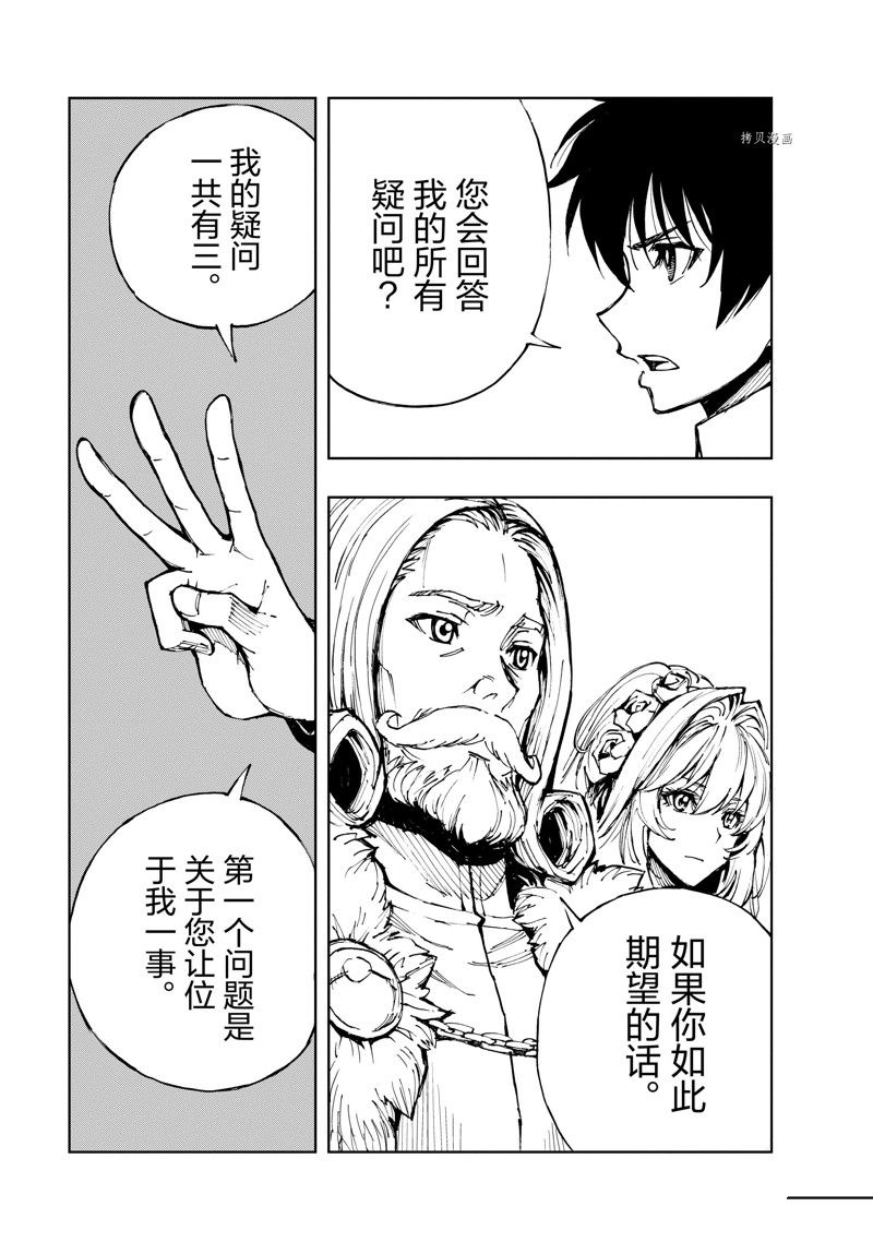 《现实主义勇者的王国再建记》漫画最新章节第51话 试看版免费下拉式在线观看章节第【25】张图片