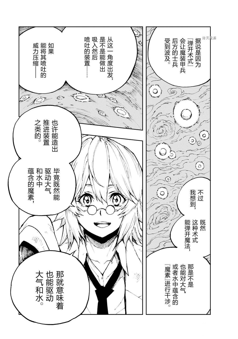 《现实主义勇者的王国再建记》漫画最新章节第42话 试看版免费下拉式在线观看章节第【25】张图片