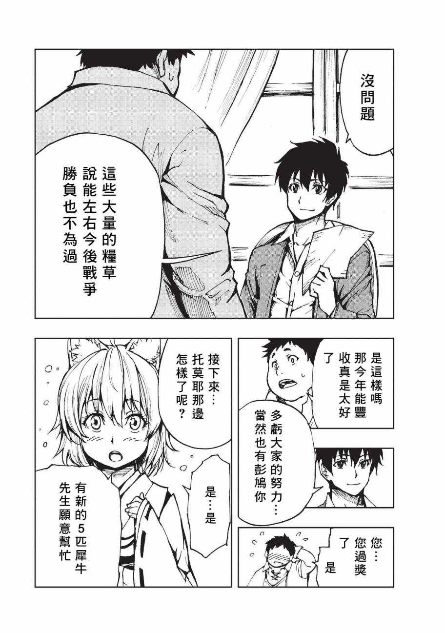 《现实主义勇者的王国再建记》漫画最新章节第13话 两国的群像免费下拉式在线观看章节第【17】张图片