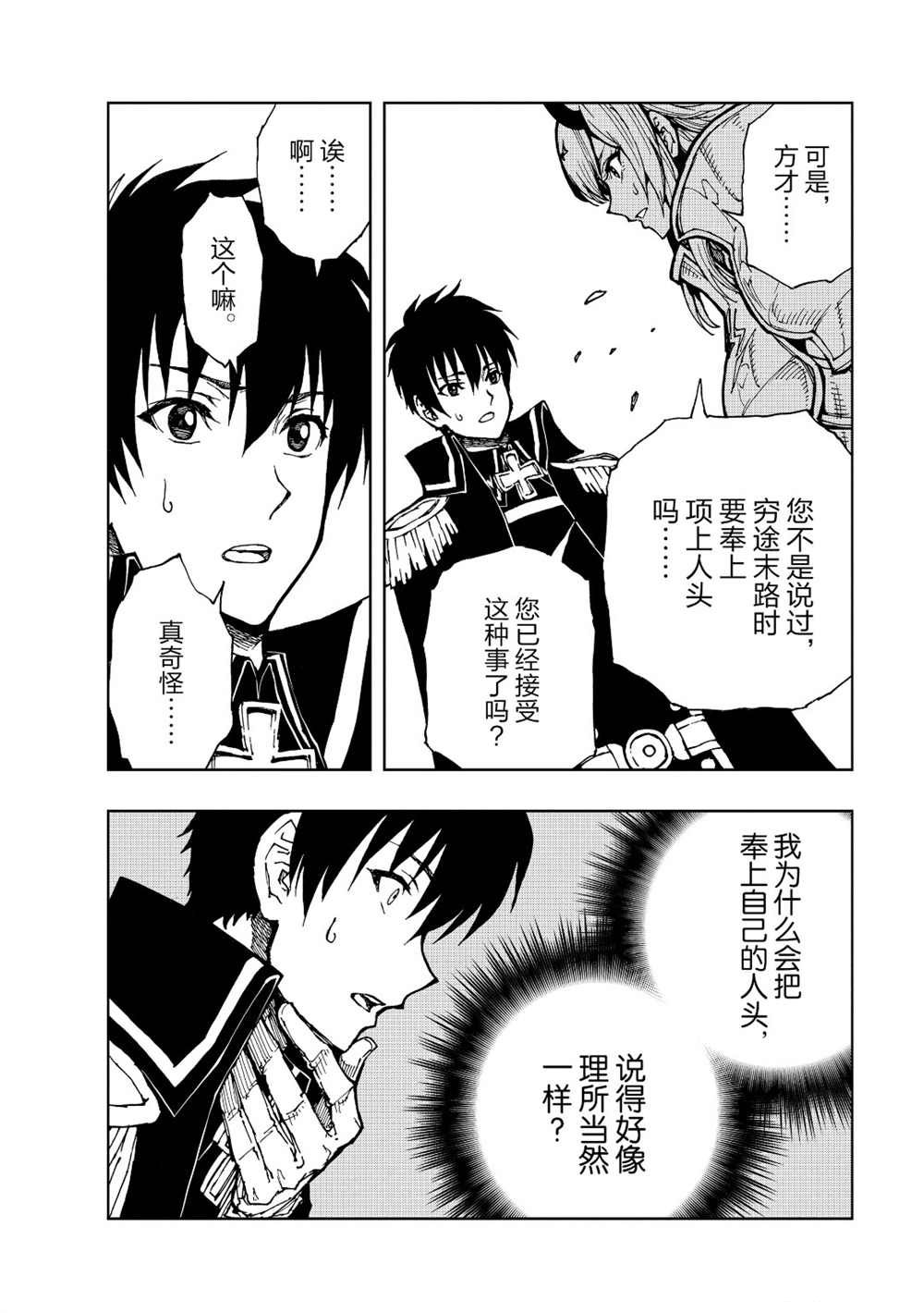 《现实主义勇者的王国再建记》漫画最新章节第23话 试看版免费下拉式在线观看章节第【16】张图片