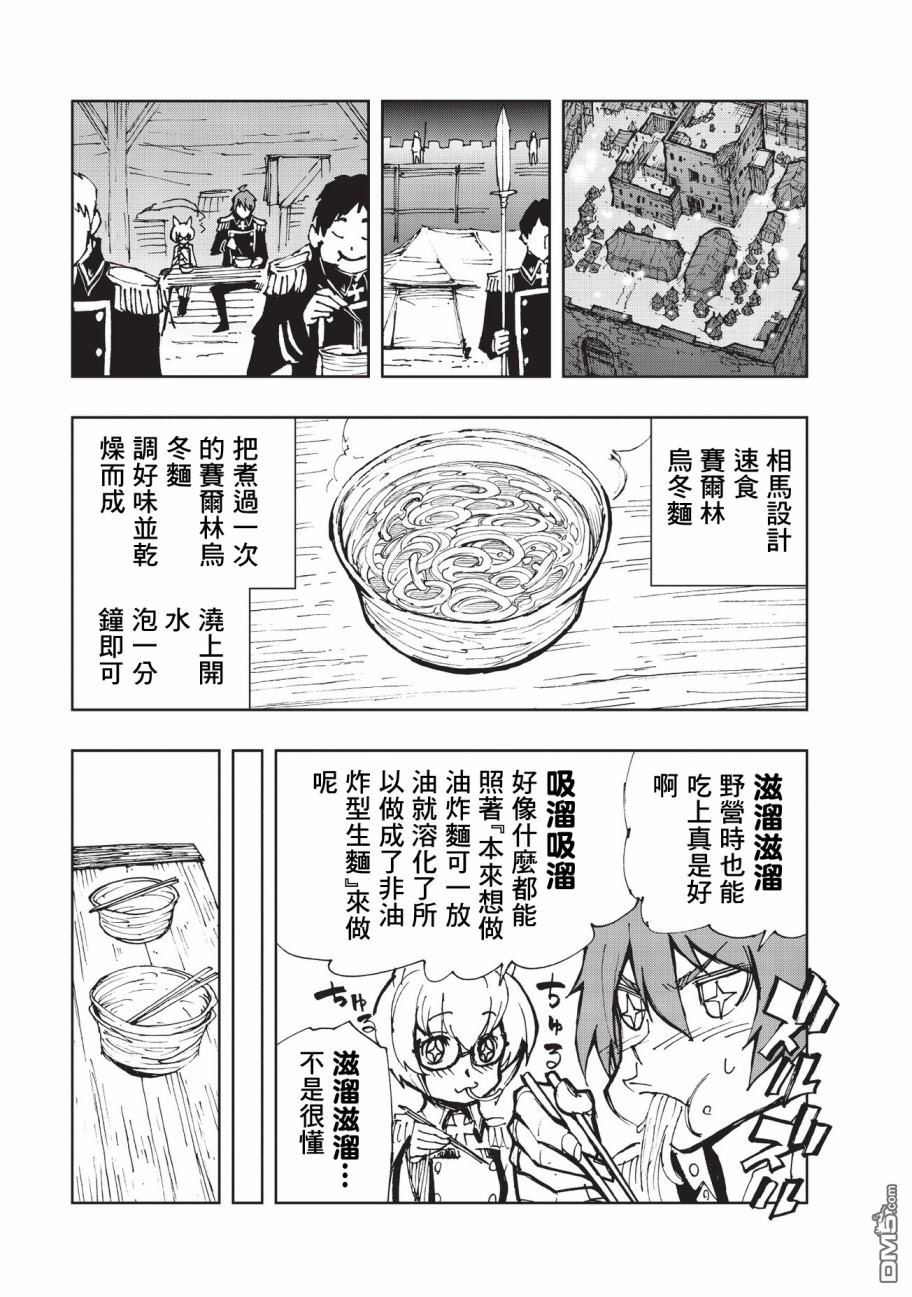 《现实主义勇者的王国再建记》漫画最新章节第17话 兰德尔近郊的战斗免费下拉式在线观看章节第【25】张图片