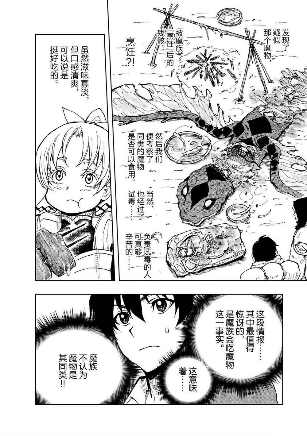 《现实主义勇者的王国再建记》漫画最新章节第34话 试看版免费下拉式在线观看章节第【18】张图片