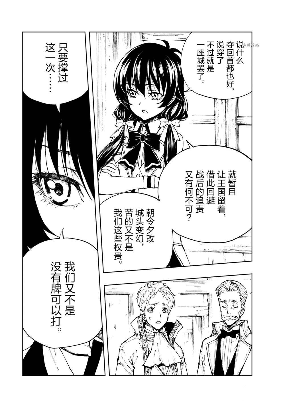 《现实主义勇者的王国再建记》漫画最新章节第41话 试看版免费下拉式在线观看章节第【25】张图片