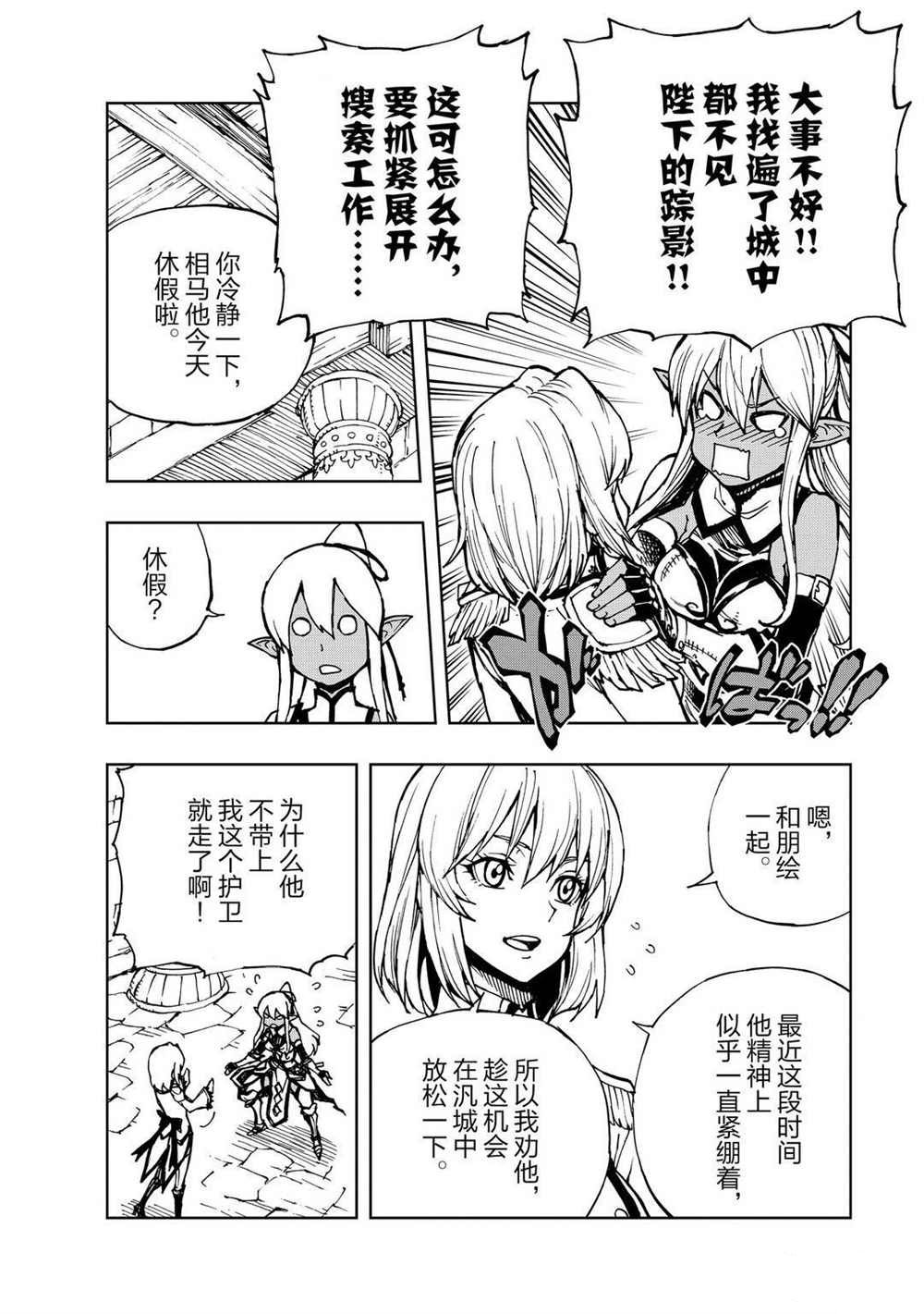 《现实主义勇者的王国再建记》漫画最新章节第31话 试看版免费下拉式在线观看章节第【8】张图片