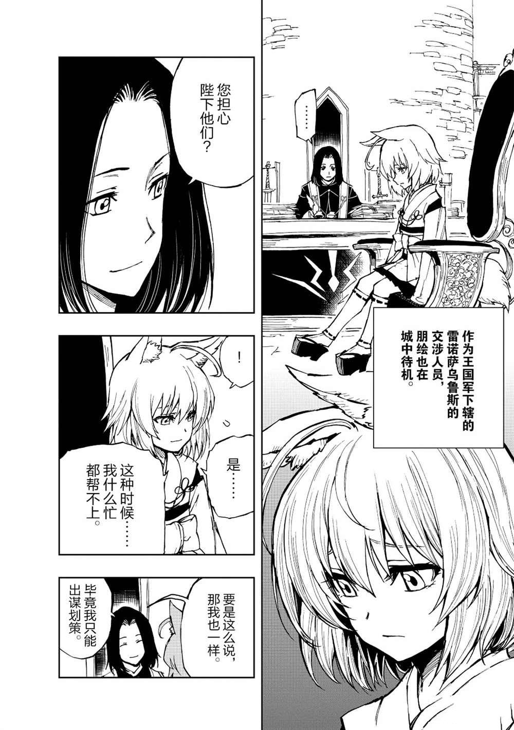 《现实主义勇者的王国再建记》漫画最新章节第27话 试看版免费下拉式在线观看章节第【16】张图片